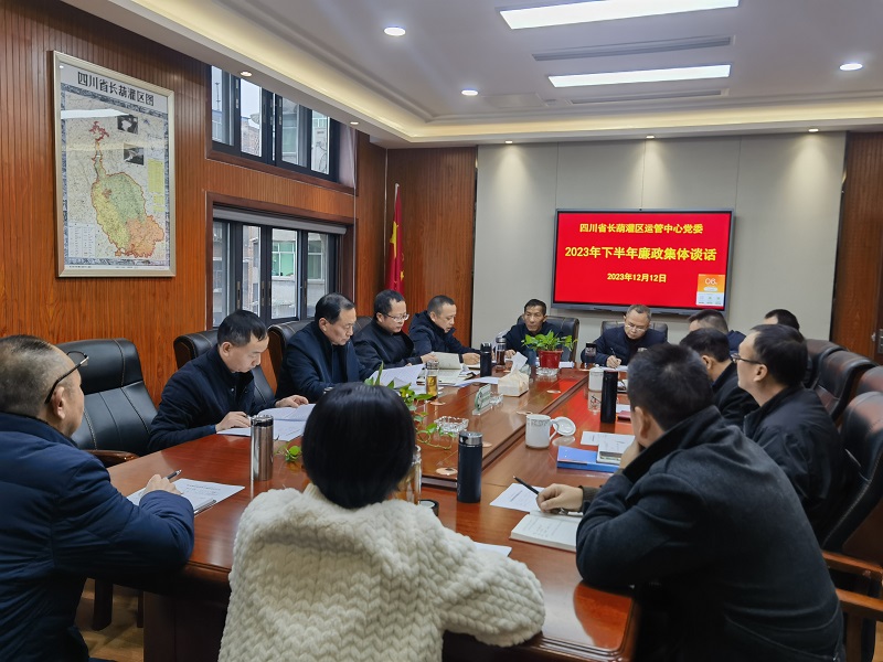 2023年下半年廉政集体谈话.jpg